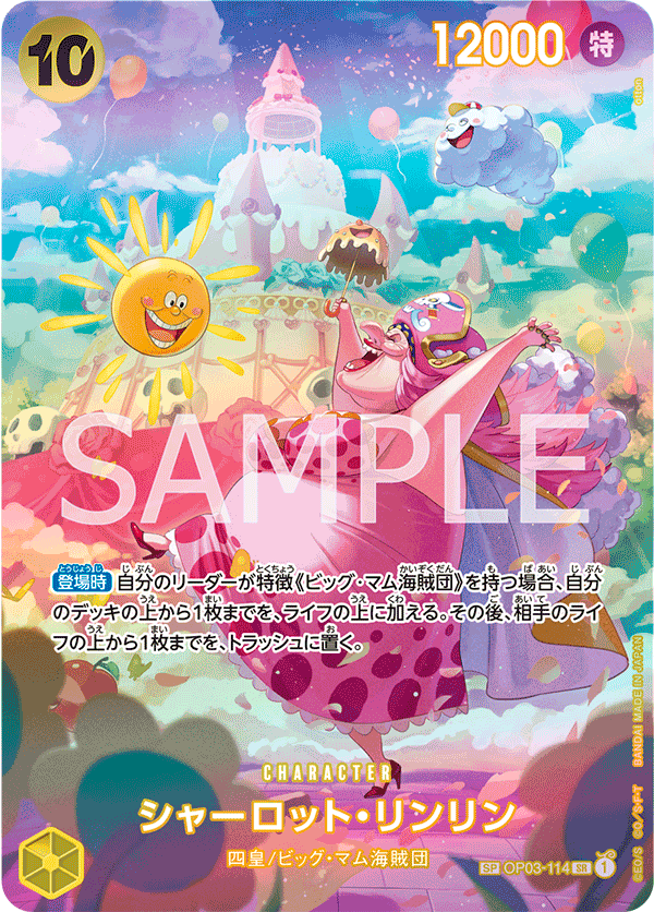 OP03-114 | SP | CHARACTER 夏洛特・莉莉(異圖卡)