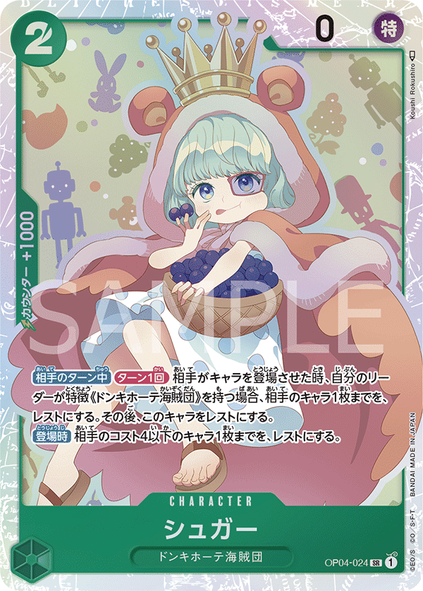 OP04-024 | SR | CHARACTER 砂糖