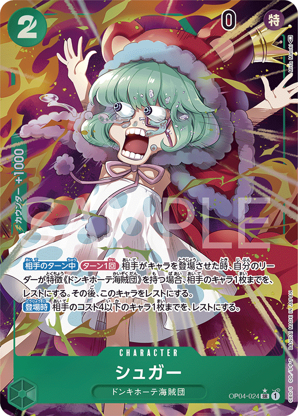 OP04-024 | SR | CHARACTER 砂糖(異圖卡)