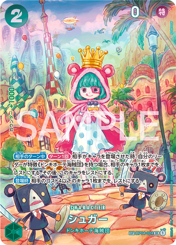 OP04-024 | SP | CHARACTER 砂糖(異圖卡)