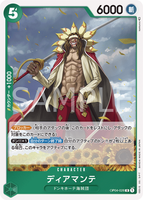 OP04-028 | R | CHARACTER 帝雅曼鐵