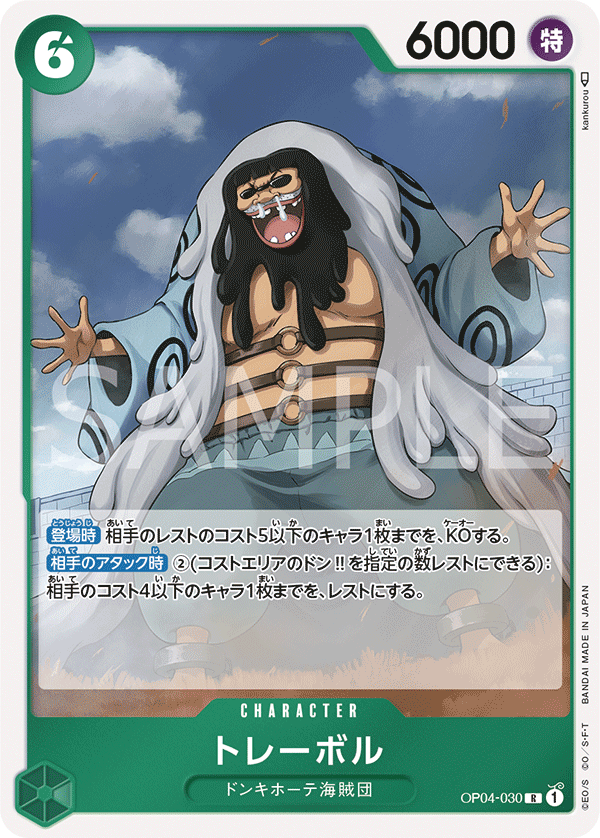 OP04-030 | R | CHARACTER 托雷波爾
