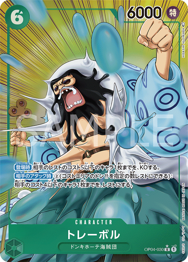 OP04-030 | R | CHARACTER 托雷波爾(異圖卡)