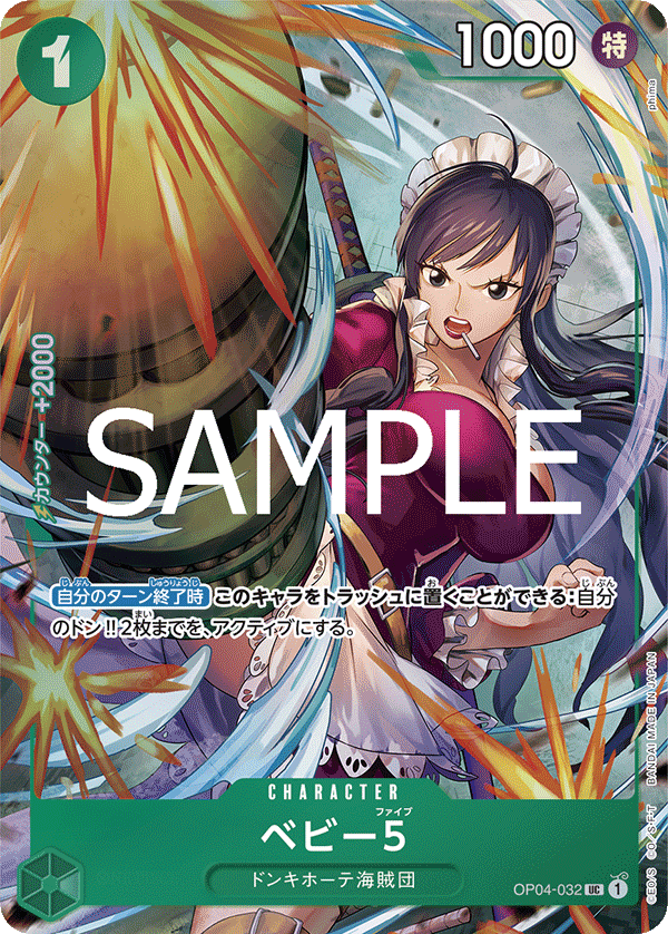OP04-032 | UC | CHARACTER BABY5 (異圖卡)