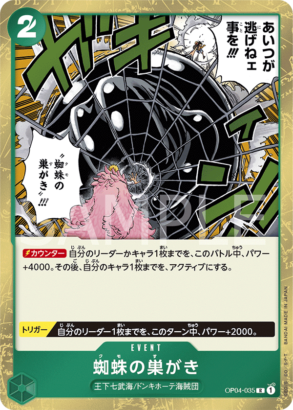 OP04-035 | R | EVENT 蜘蛛築巢