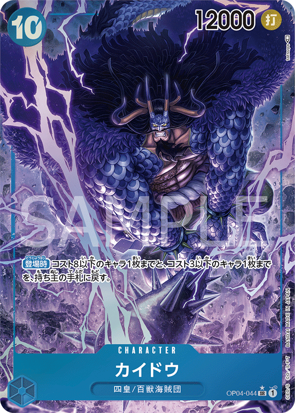 OP04-044 | SR | CHARACTER 海道(異圖卡)