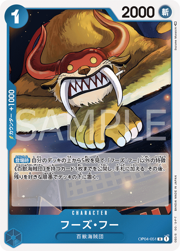 OP04-051 | R | CHARACTER 福茲胡