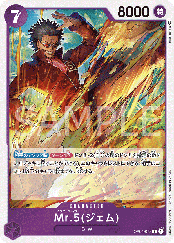 OP04-072 | R | CHARACTER Mr.5(傑姆)