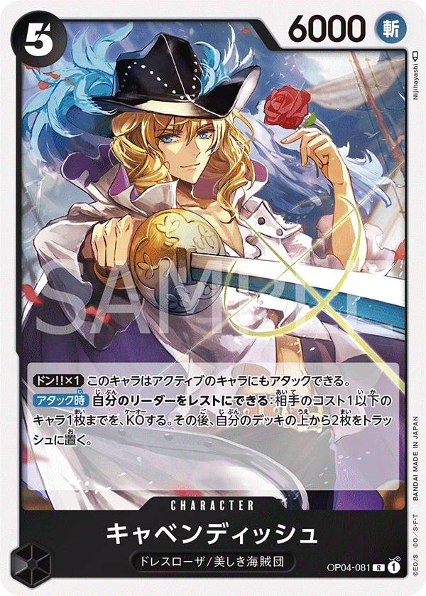 OP04-081 | R | CHARACTER 卡文迪許