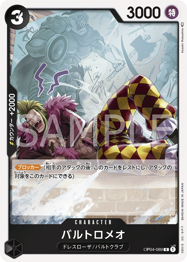 OP04-089 | R | CHARACTER 巴特洛馬