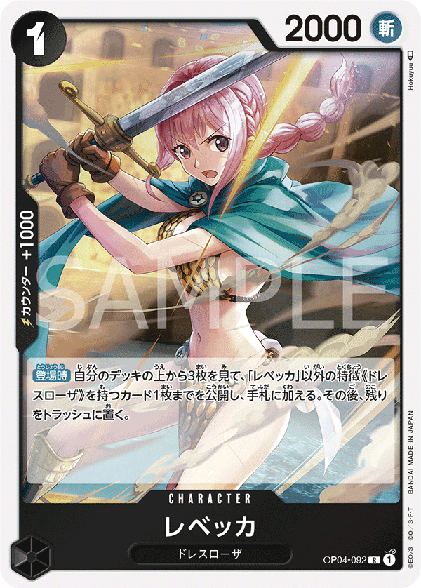 OP04-092 | R | CHARACTER 蕾貝卡