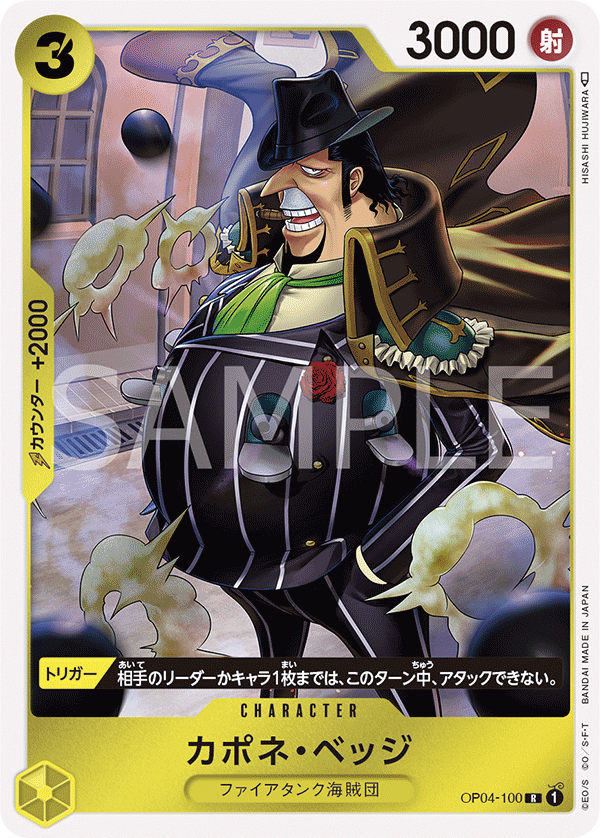 OP04-100 | R | CHARACTER 卡波涅・培基