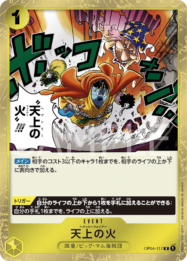 OP04-117 | R | EVENT 天堂烈火