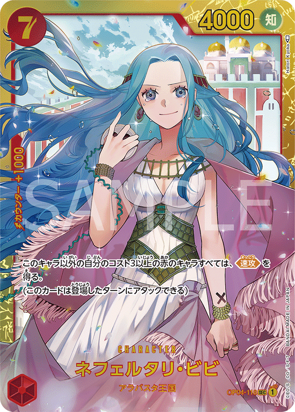 OP04-118 | SEC | CHARACTER 納菲魯塔利・薇薇
