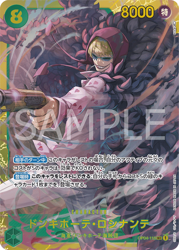 OP04-119 | SEC | CHARACTER 唐吉訶德・羅希南特