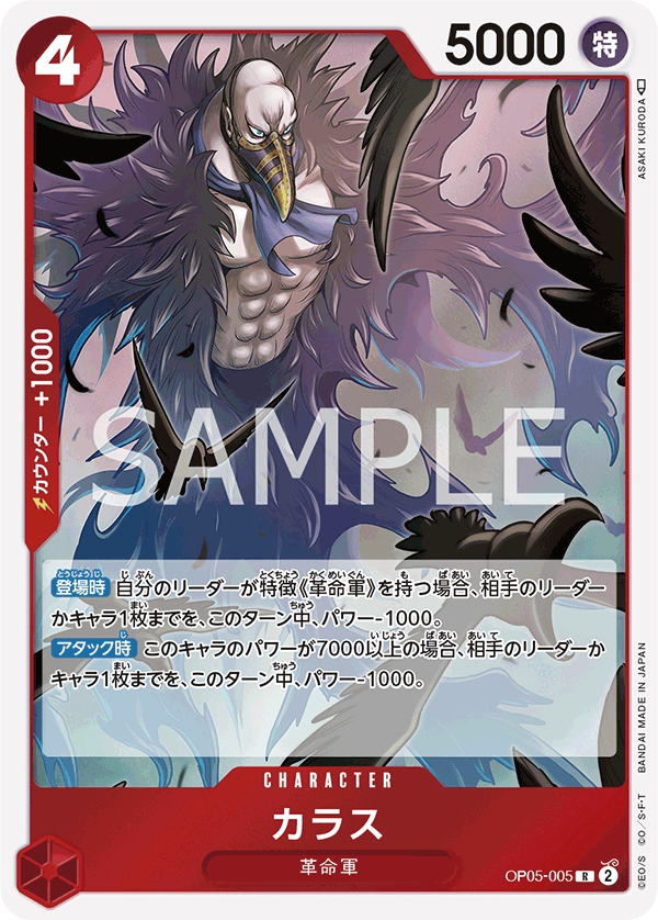 OP05-005 | R | CHARACTER 卡拉司