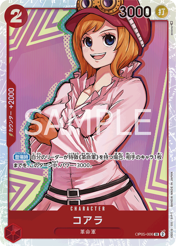 OP05-006 | SR | CHARACTER 可亞拉