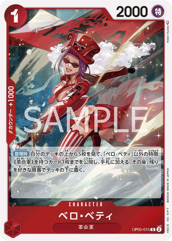 OP05-015 | R | CHARACTER 貝洛・蓓媞