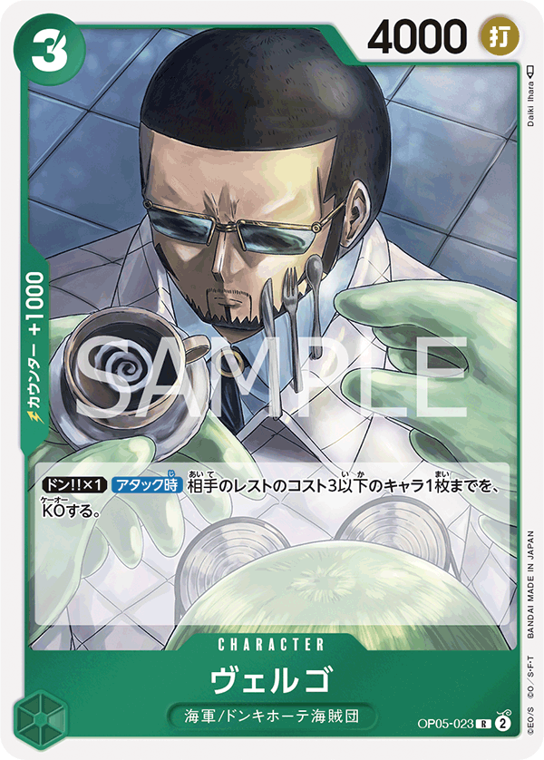 OP05-023 | R | CHARACTER 威爾可