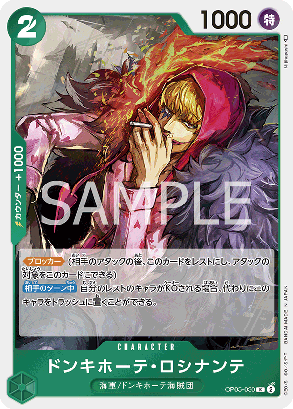 OP05-030 | R | CHARACTER 唐吉訶德・羅希南特