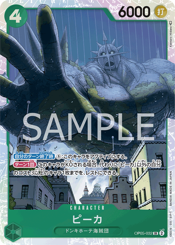 OP05-032 | SR | CHARACTER 皮卡