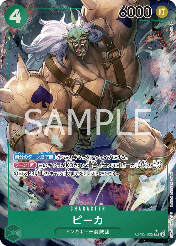 OP05-032 | SR | CHARACTER 皮卡(異圖卡)