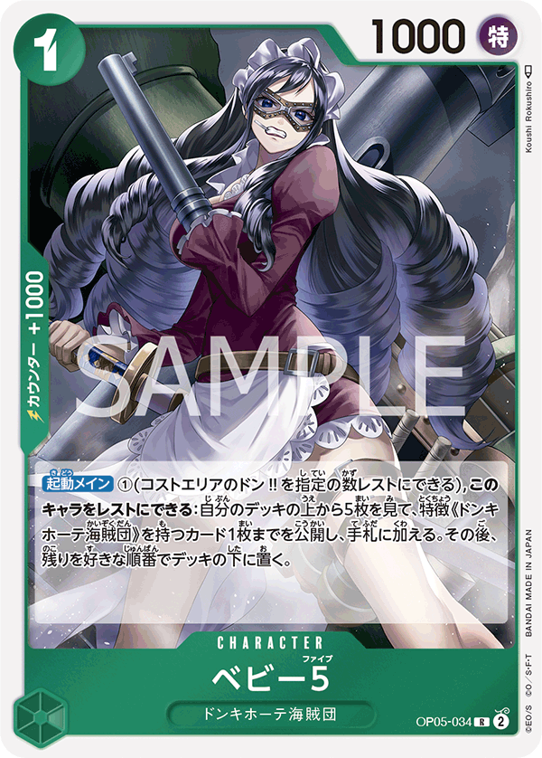 OP05-034 | R | CHARACTER BABY５
