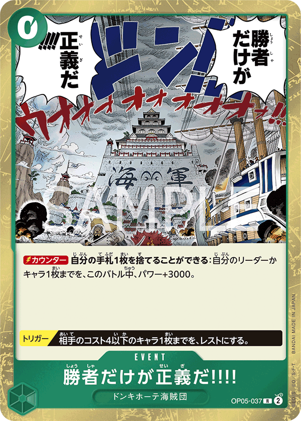 OP05-037 | R | EVENT 只有贏家才是正義!!!!