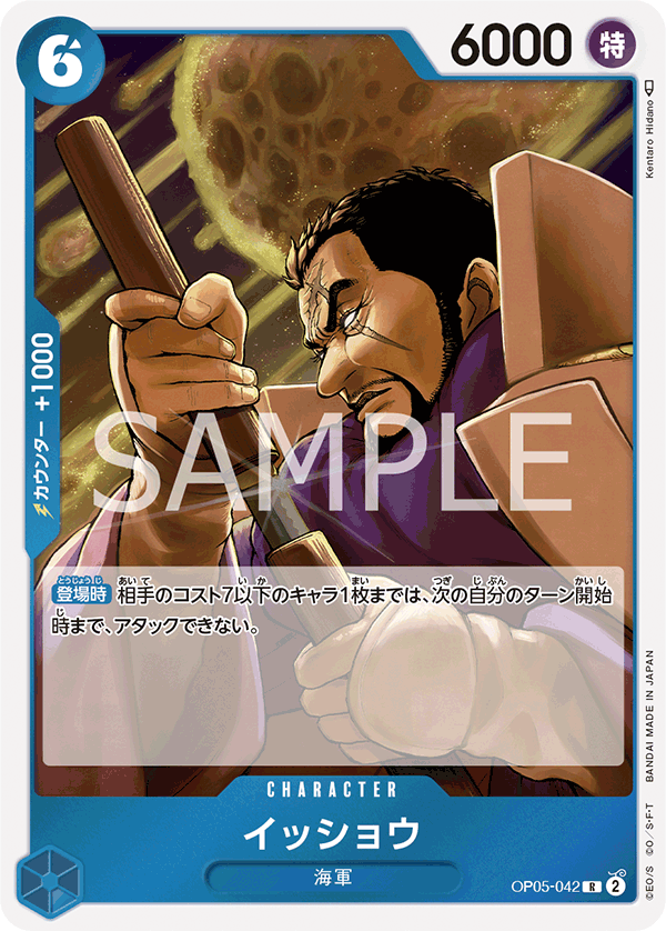 OP05-042 | R | CHARACTER 一笑