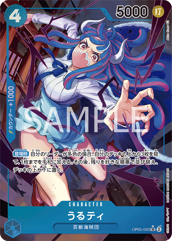 OP05-043 | SR | CHARACTER 烏爾蒂(異圖卡)