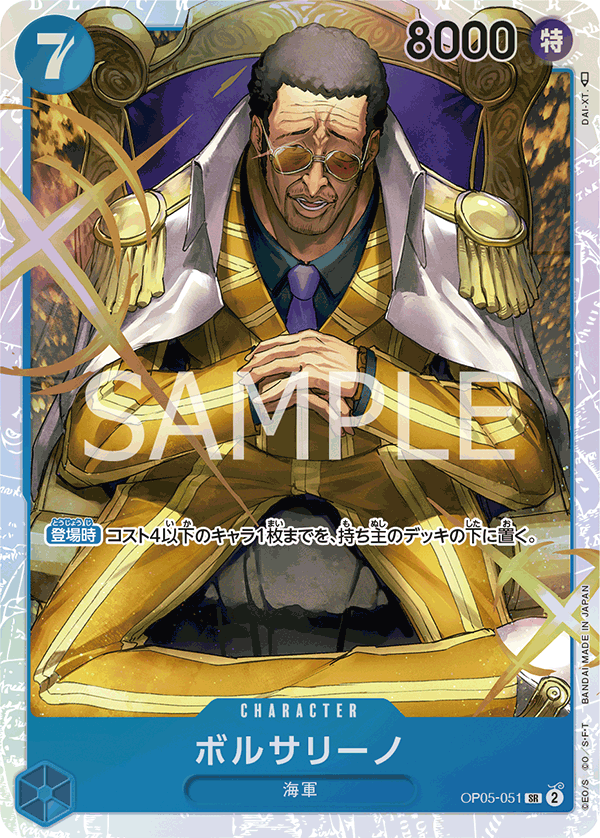 OP05-051 | SR | CHARACTER 波爾薩利諾