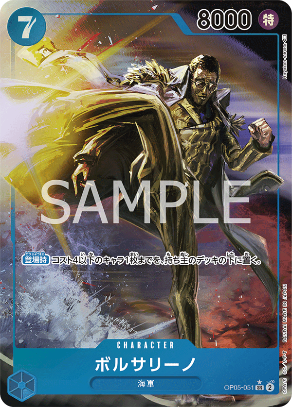OP05-051 | SR | CHARACTER 波爾薩利諾(異圖卡)