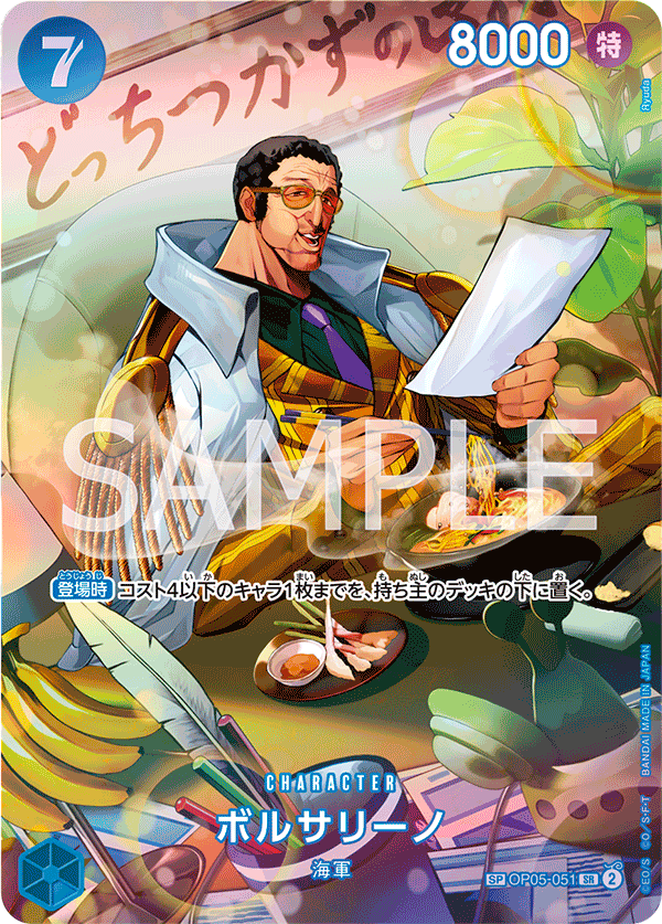 OP05-051 | SP | CHARACTER 波爾薩利諾(異圖卡)