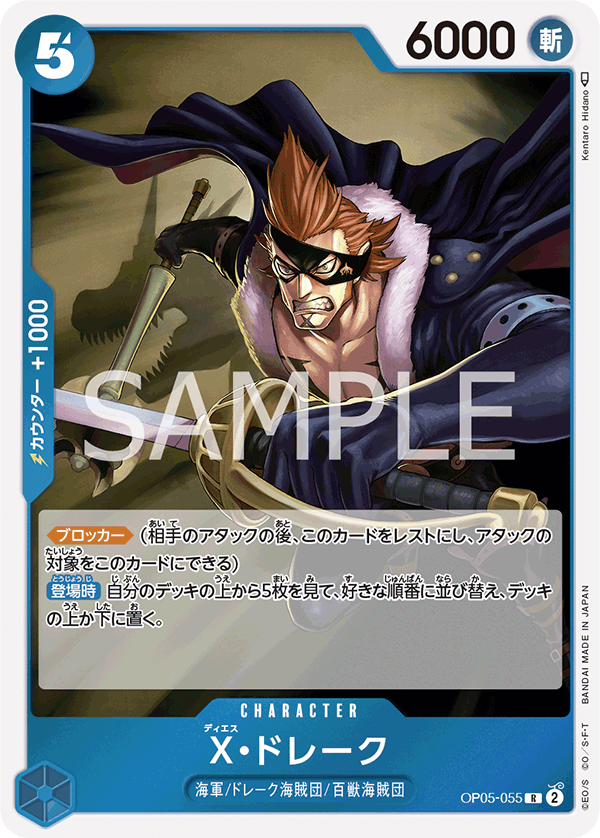 OP05-055 | R | CHARACTER X・多雷古