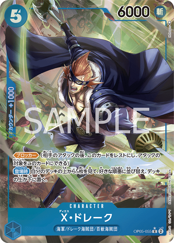 OP05-055 | R | CHARACTER X・多雷古(異圖卡)