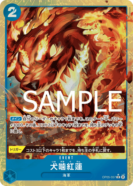 OP05-057 | R | EVENT 犬齧紅蓮