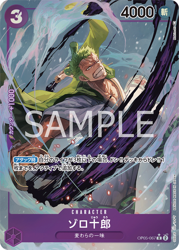 OP05-067 | R | CHARACTER 索隆十郎(異圖卡)