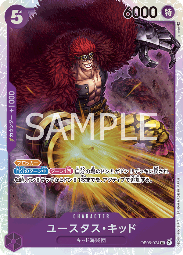 OP05-074 | SR | CHARACTER 尤斯塔斯・基德