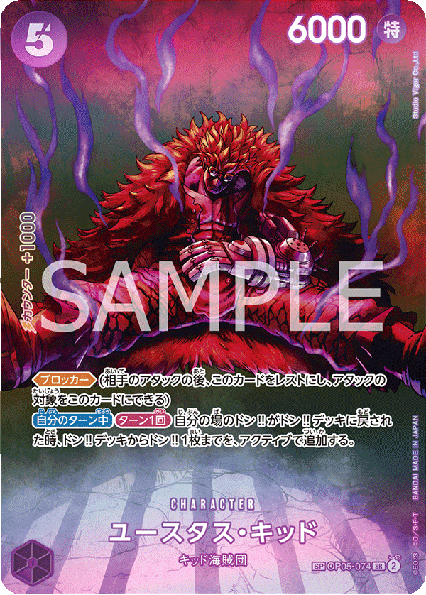 OP05-074 | SP卡 | CHARACTER 尤斯塔斯・基德(異圖卡)