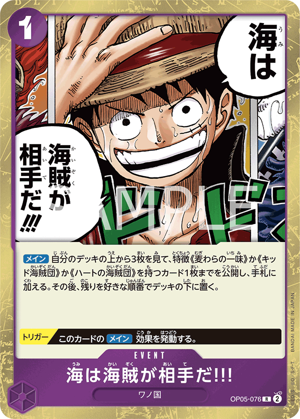 OP05-076 | R | EVENT 在海上，海賊才是對手!!!