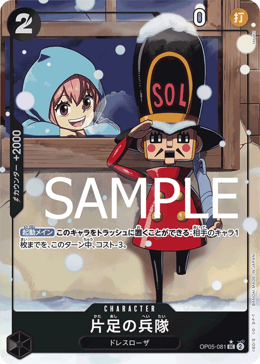 OP05-081 | UC | CHARACTER 單腳士兵