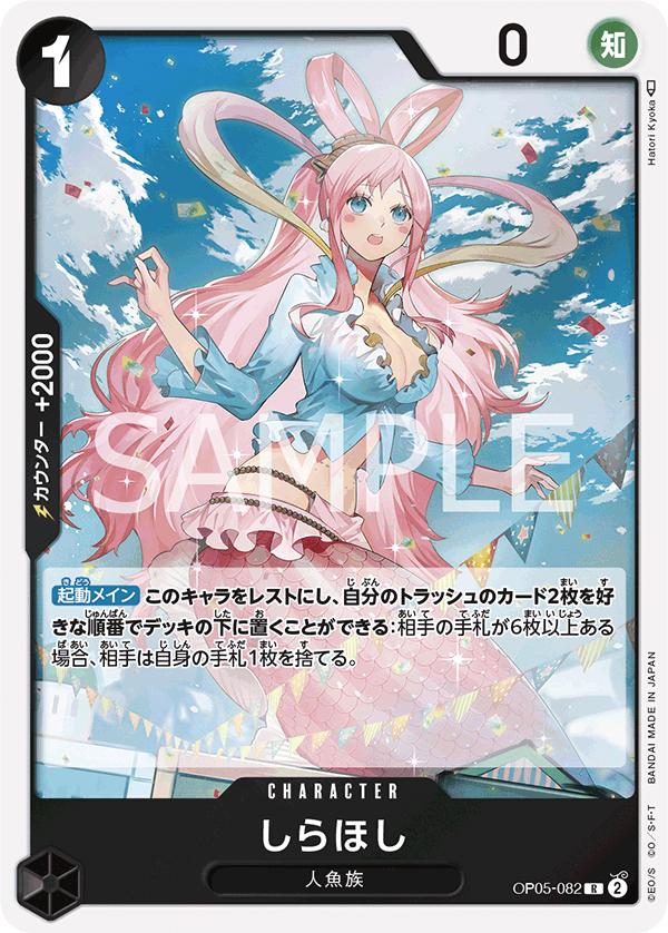 OP05-082 | R | CHARACTER 白星