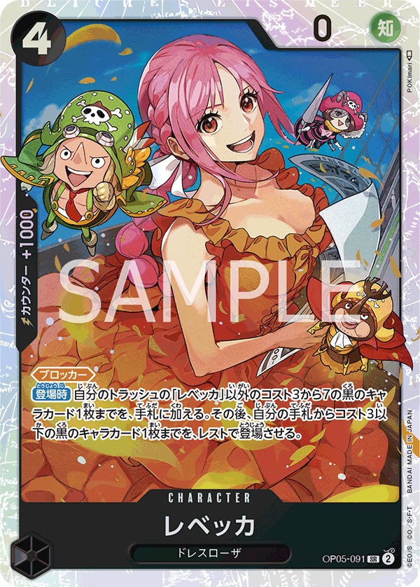OP05-091 | SR | CHARACTER 蕾貝卡