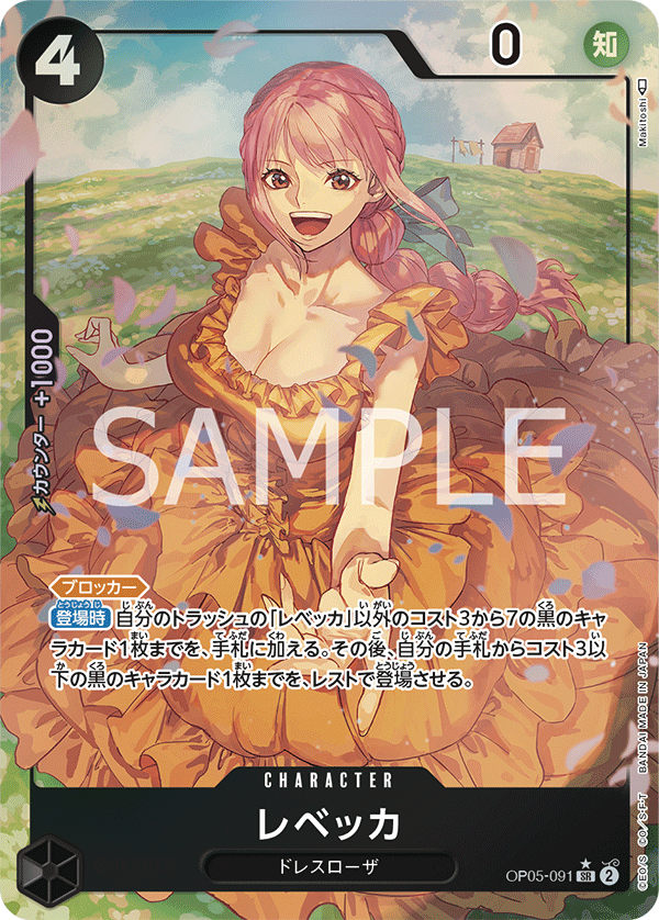 OP05-091 | SR | CHARACTER 蕾貝卡(異圖卡)