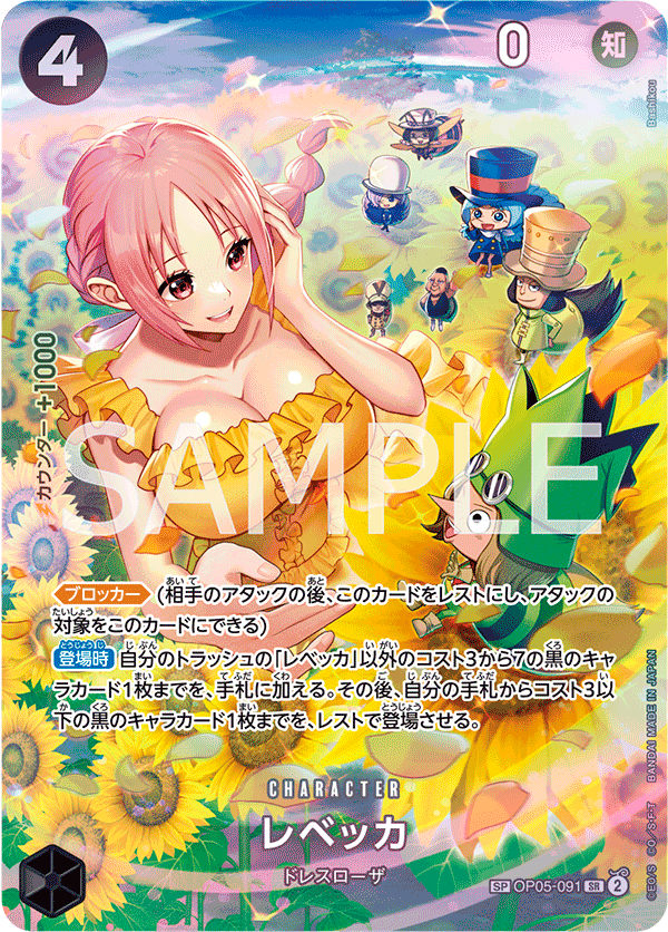 OP05-091 | SP | CHARACTER 蕾貝卡(異圖卡)