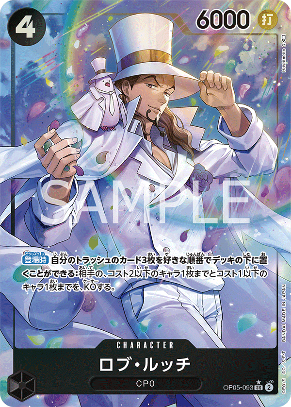 OP05-093 | SR | CHARACTER 羅布・路基(異圖卡)