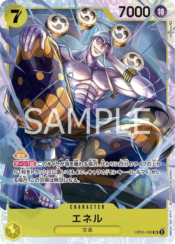 OP05-100 | SR | CHARACTER 艾涅爾