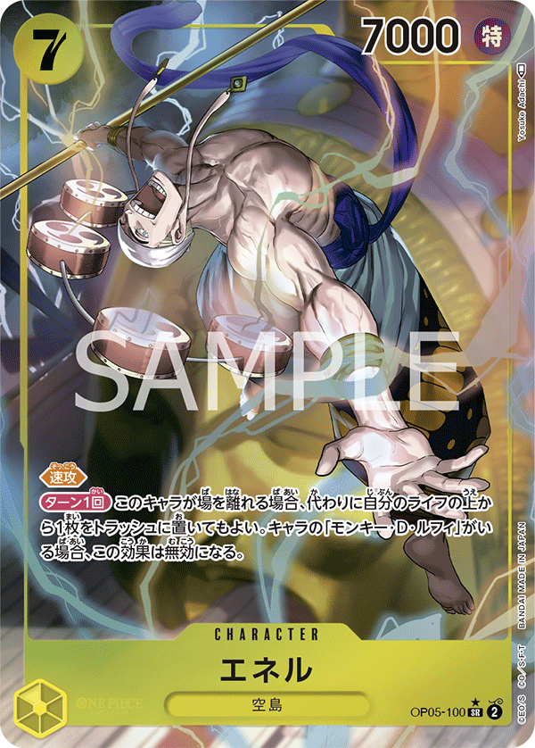 OP05-100 | SR | CHARACTER 艾涅爾(異圖卡)