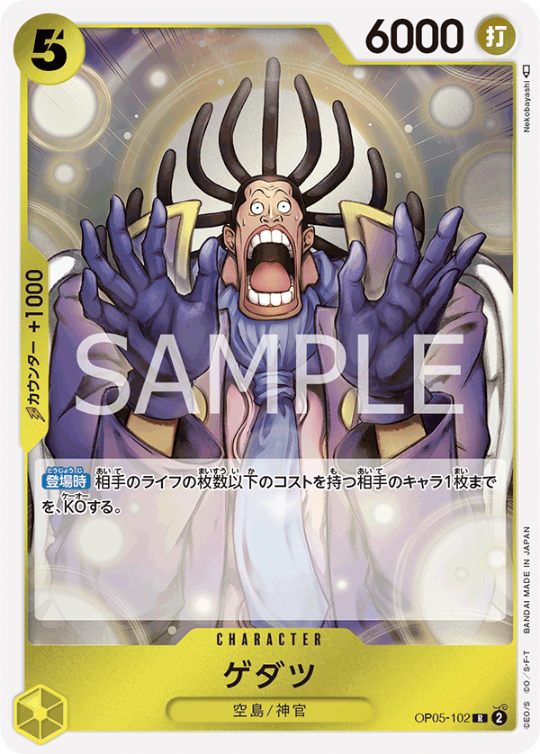 OP05-102 | R | CHARACTER 涅槃