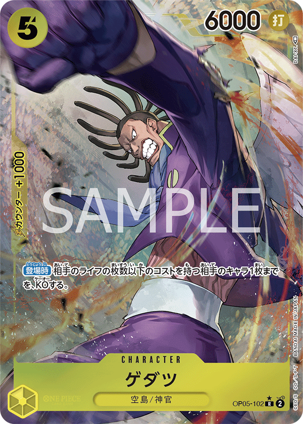OP05-102 | R | CHARACTER 涅槃(異圖卡)